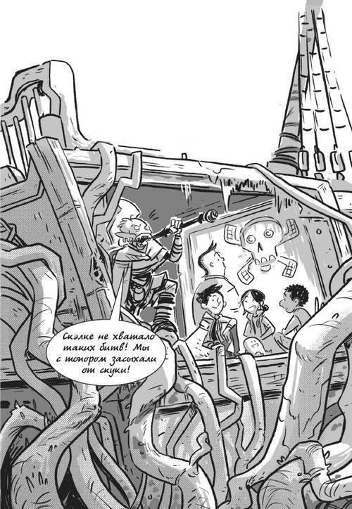 Иллюстрация к книге — Последние подростки на Земле. Безумное приключение Джун [i_162.jpg]