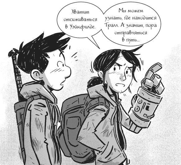 Иллюстрация к книге — Последние подростки на Земле. Безумное приключение Джун [i_168.jpg]