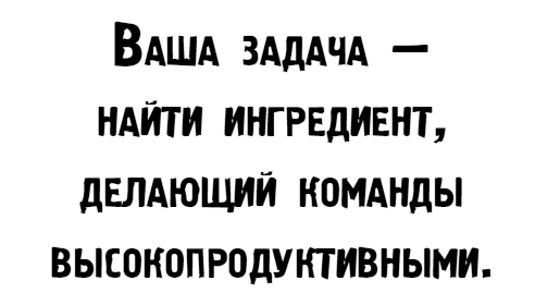 Иллюстрация к книге — Управляй как бог менеджмента. Инструменты выдающегося руководителя [i_003.jpg]