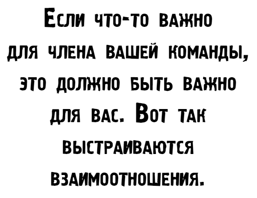 Иллюстрация к книге — Управляй как бог менеджмента. Инструменты выдающегося руководителя [i_008.jpg]