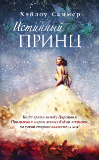 Книга Истинный принц