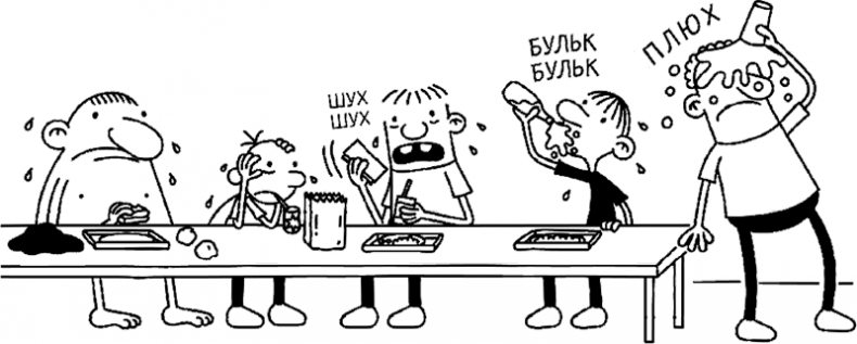 Иллюстрация к книге — Дневник слабака. Глобальное потепление [i_017.jpg]