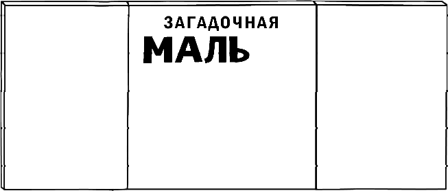 Иллюстрация к книге — Дневник слабака. Глобальное потепление [i_022.jpg]