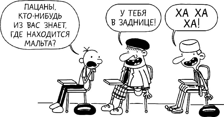 Иллюстрация к книге — Дневник слабака. Глобальное потепление [i_023.jpg]