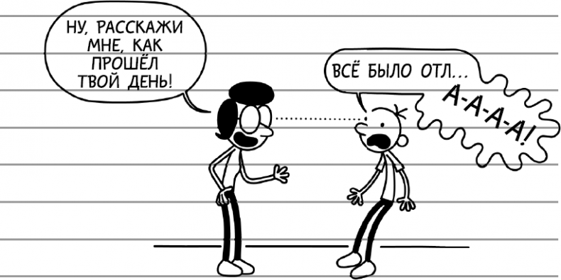 Иллюстрация к книге — Дневник слабака. Глобальное потепление [i_035.jpg]