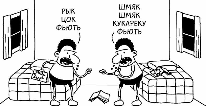 Иллюстрация к книге — Дневник слабака. Глобальное потепление [i_050.jpg]