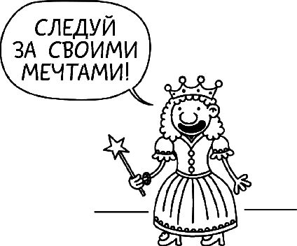 Иллюстрация к книге — Дневник слабака. Глобальное потепление [i_052.jpg]