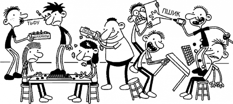 Иллюстрация к книге — Дневник слабака. Глобальное потепление [i_092.jpg]