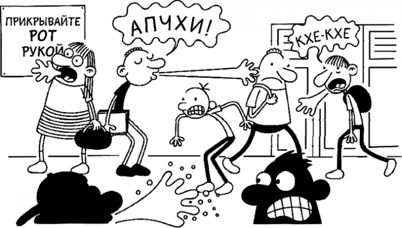 Иллюстрация к книге — Дневник слабака. Глобальное потепление [i_094.jpg]