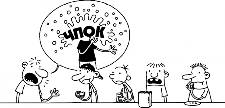 Иллюстрация к книге — Дневник слабака. Глобальное потепление [i_095.jpg]