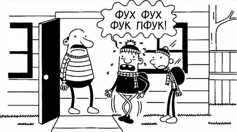 Иллюстрация к книге — Дневник слабака. Глобальное потепление [i_111.jpg]