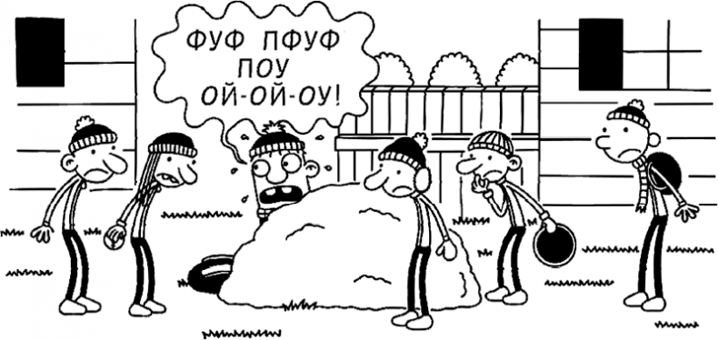 Иллюстрация к книге — Дневник слабака. Глобальное потепление [i_112.jpg]