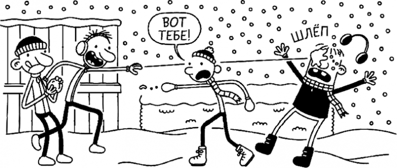 Иллюстрация к книге — Дневник слабака. Глобальное потепление [i_114.jpg]