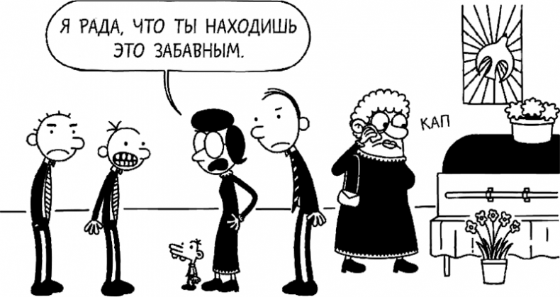 Иллюстрация к книге — Дневник слабака. Глобальное потепление [i_120.jpg]