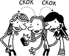 Иллюстрация к книге — Дневник слабака. Глобальное потепление [i_141.jpg]