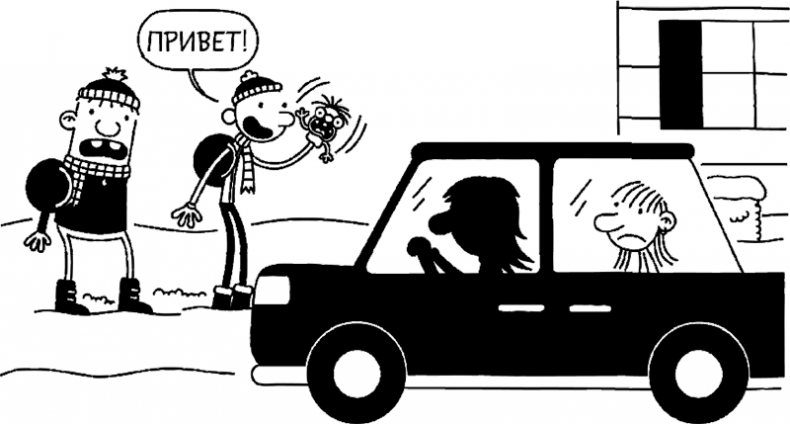 Иллюстрация к книге — Дневник слабака. Глобальное потепление [i_149.jpg]