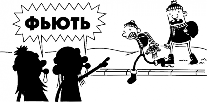 Иллюстрация к книге — Дневник слабака. Глобальное потепление [i_153.jpg]