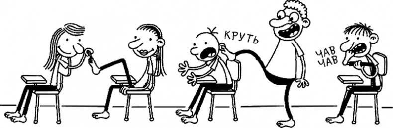 Иллюстрация к книге — Дневник слабака. Глобальное потепление [i_165.jpg]