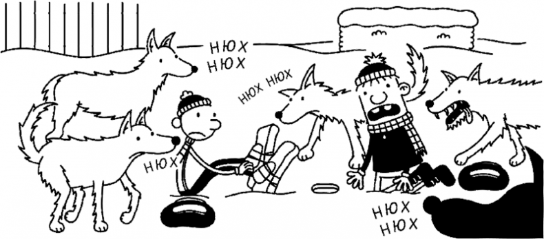 Иллюстрация к книге — Дневник слабака. Глобальное потепление [i_179.jpg]