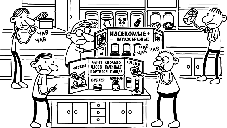 Иллюстрация к книге — Дневник слабака. Глобальное потепление [i_191.jpg]