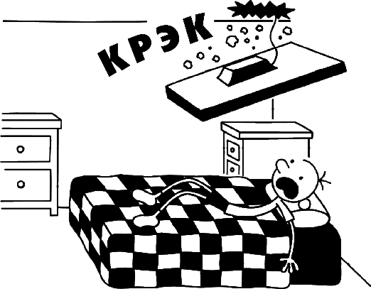 Иллюстрация к книге — Дневник слабака. Глобальное потепление [i_228.jpg]