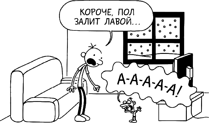 Иллюстрация к книге — Дневник слабака. Глобальное потепление [i_232.jpg]