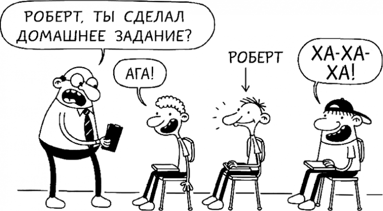 Иллюстрация к книге — Дневник слабака. Глобальное потепление [i_253.jpg]