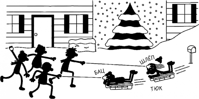 Иллюстрация к книге — Дневник слабака. Глобальное потепление [i_257.jpg]