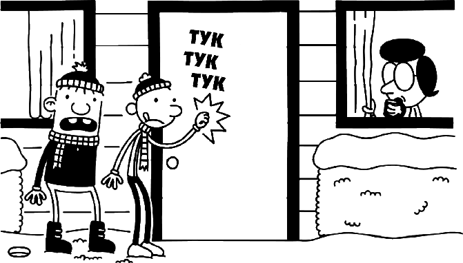 Иллюстрация к книге — Дневник слабака. Глобальное потепление [i_259.jpg]