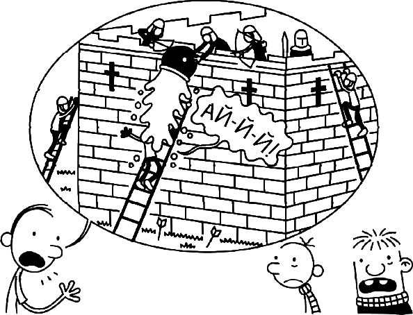 Иллюстрация к книге — Дневник слабака. Глобальное потепление [i_274.jpg]