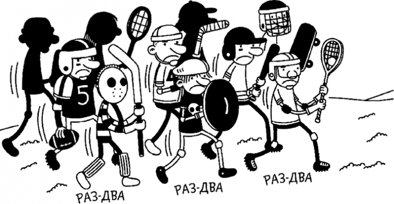 Иллюстрация к книге — Дневник слабака. Глобальное потепление [i_304.jpg]