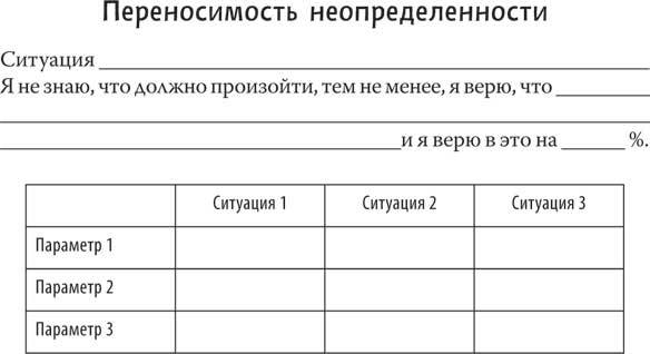 Иллюстрация к книге — Без паники! Как научиться жить спокойно и уверенно [i_030.jpg]
