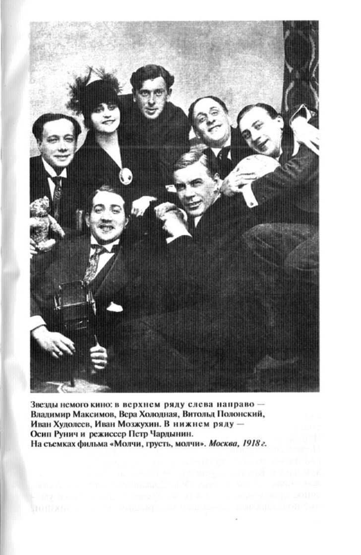 Иллюстрация к книге — Звезды немого кино. Ханжонков и другие [ris1.jpg]