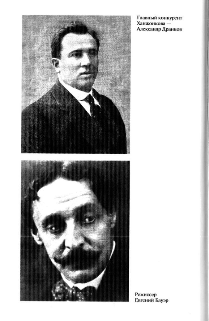 Иллюстрация к книге — Звезды немого кино. Ханжонков и другие [ris4.jpg]