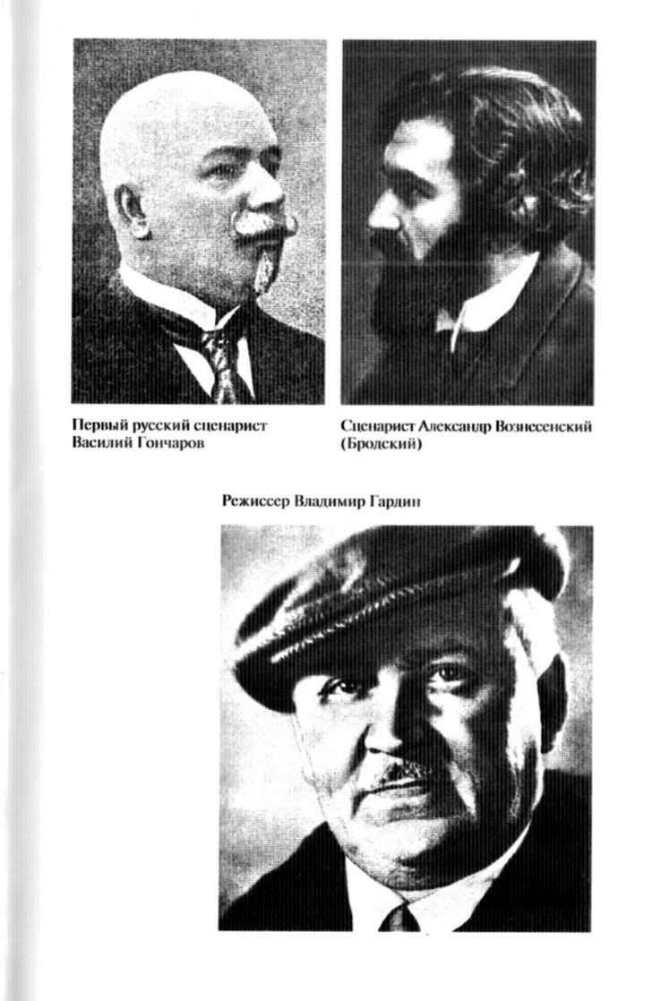 Иллюстрация к книге — Звезды немого кино. Ханжонков и другие [ris5.jpg]