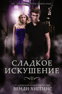 Книга Сладкое искушение