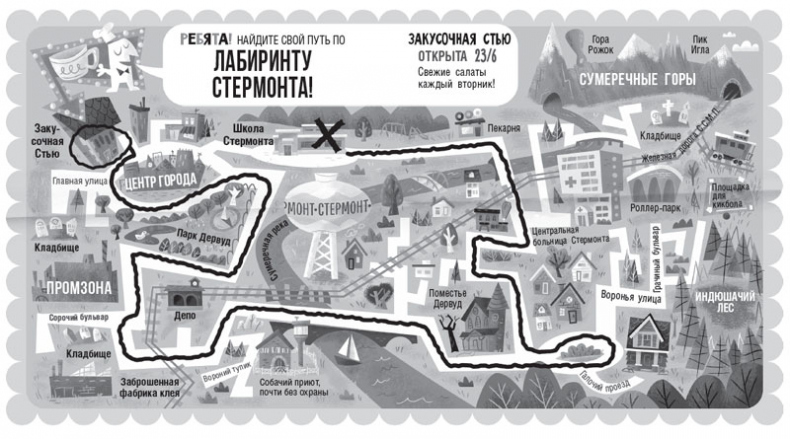 Иллюстрация к книге — Роковая тетрадь. Восстание надувных верзил [i_014.jpg]