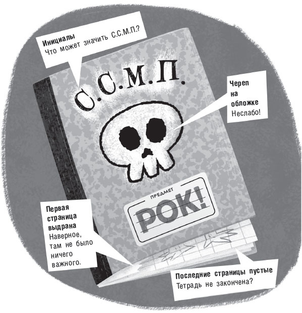 Иллюстрация к книге — Роковая тетрадь. Восстание надувных верзил [i_024.jpg]