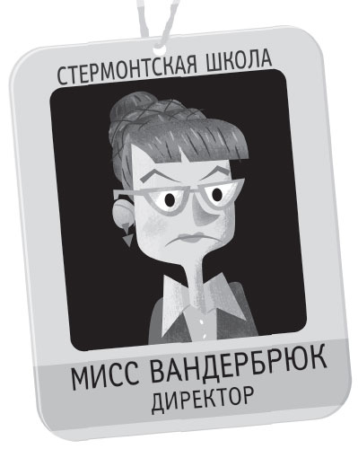 Иллюстрация к книге — Роковая тетрадь. Восстание надувных верзил [i_029.jpg]