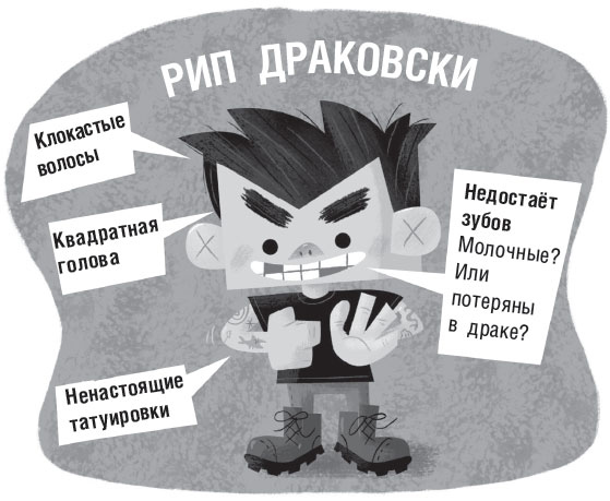 Иллюстрация к книге — Роковая тетрадь. Восстание надувных верзил [i_040.jpg]