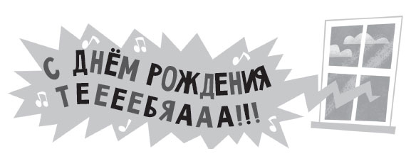 Иллюстрация к книге — Роковая тетрадь. Восстание надувных верзил [i_056.jpg]