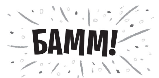 Иллюстрация к книге — Роковая тетрадь. Восстание надувных верзил [i_085.jpg]