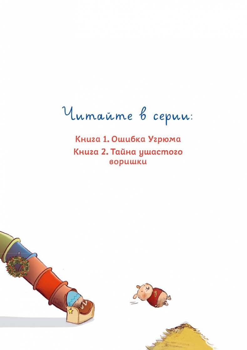 Иллюстрация к книге — Тайна ушастого воришки [i_002.jpg]