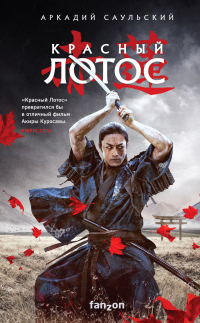 Книга Красный Лотос