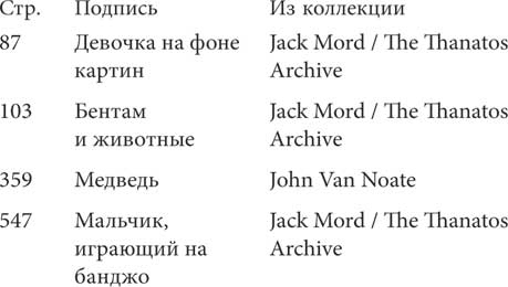 Иллюстрация к книге — Казни Дьявольского Акра [i_059.jpg]