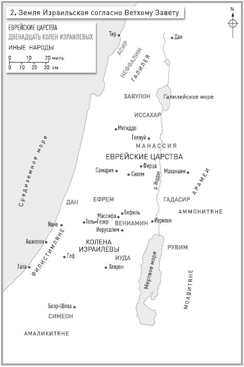 Иллюстрация к книге — История Библии. Где и как появились библейские тексты, зачем они были написаны и какую сыграли роль в мировой истории и культуре [i_002.jpg]