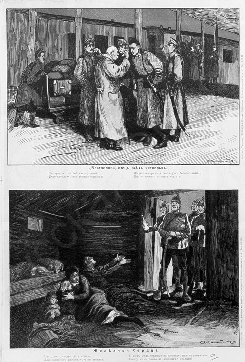 Иллюстрация к книге — Слухи, образы, эмоции. Массовые настроения россиян в годы войны и революции (1914–1918) [i_082.jpg]