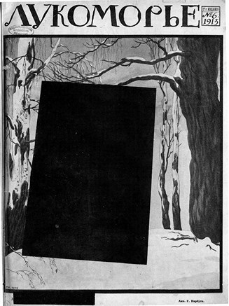 Иллюстрация к книге — Слухи, образы, эмоции. Массовые настроения россиян в годы войны и революции (1914–1918) [i_124.jpg]