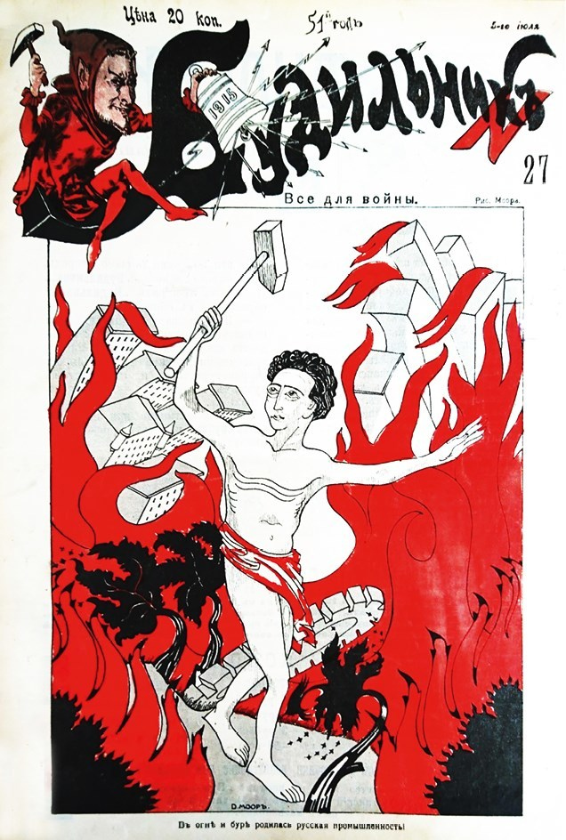 Иллюстрация к книге — Слухи, образы, эмоции. Массовые настроения россиян в годы войны и революции (1914–1918) [i_236.jpg]