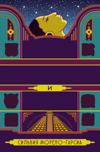 Книга Боги нефрита и тени